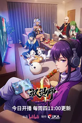 被窝影视《星轨邮差》动漫海报